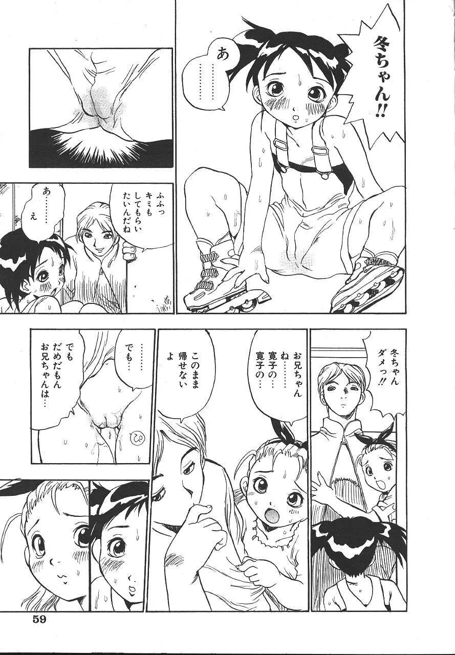 COMIC 夢雅 1999-10 Page.56
