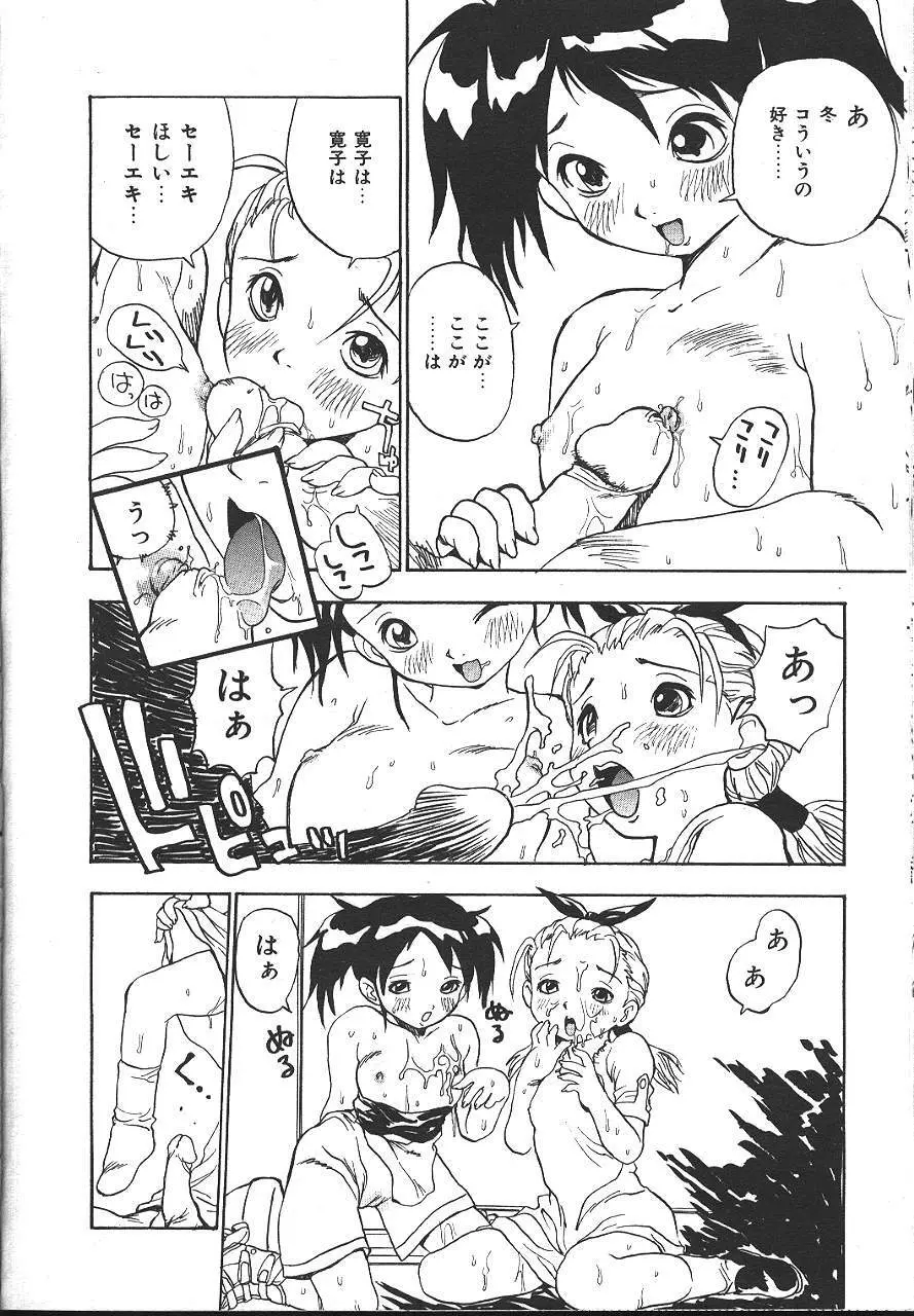 COMIC 夢雅 1999-10 Page.59
