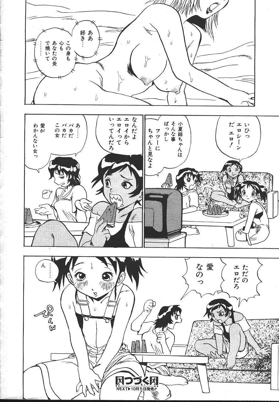 COMIC 夢雅 1999-10 Page.65