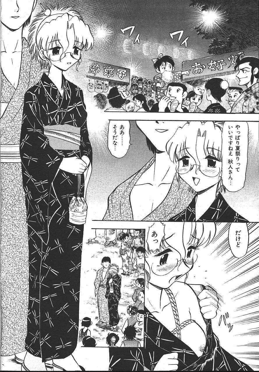 COMIC 夢雅 1999-10 Page.67
