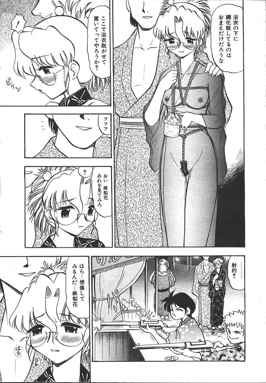 COMIC 夢雅 1999-10 Page.68