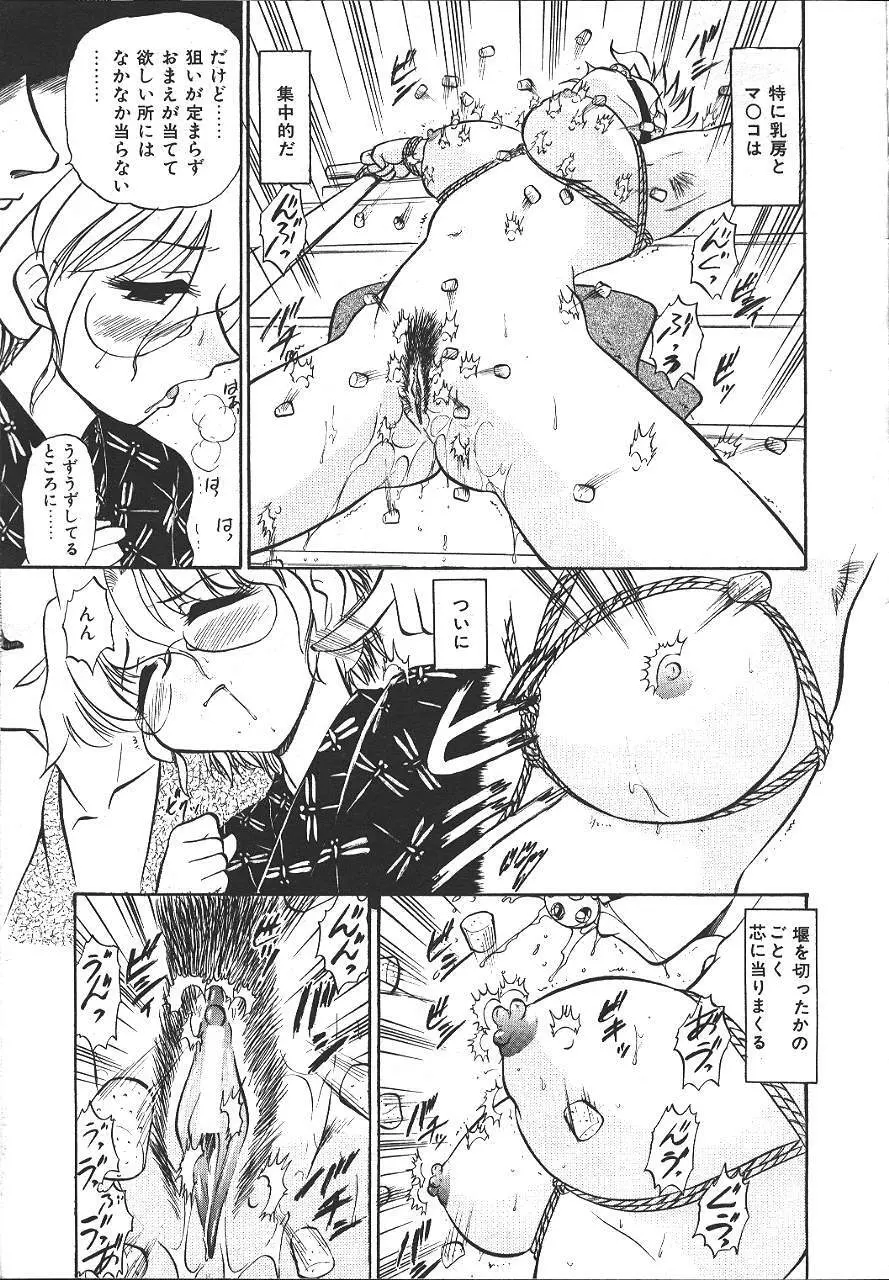 COMIC 夢雅 1999-10 Page.70