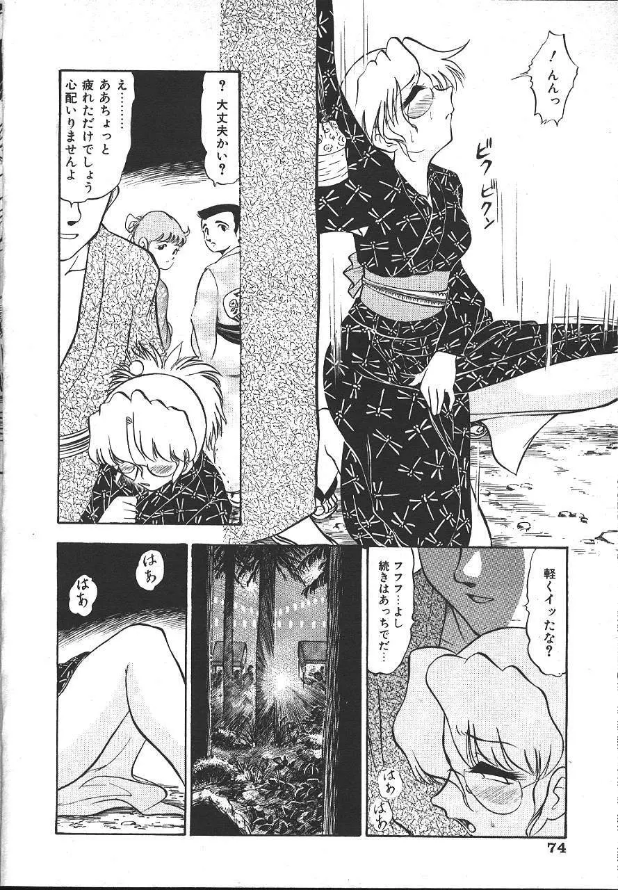 COMIC 夢雅 1999-10 Page.71