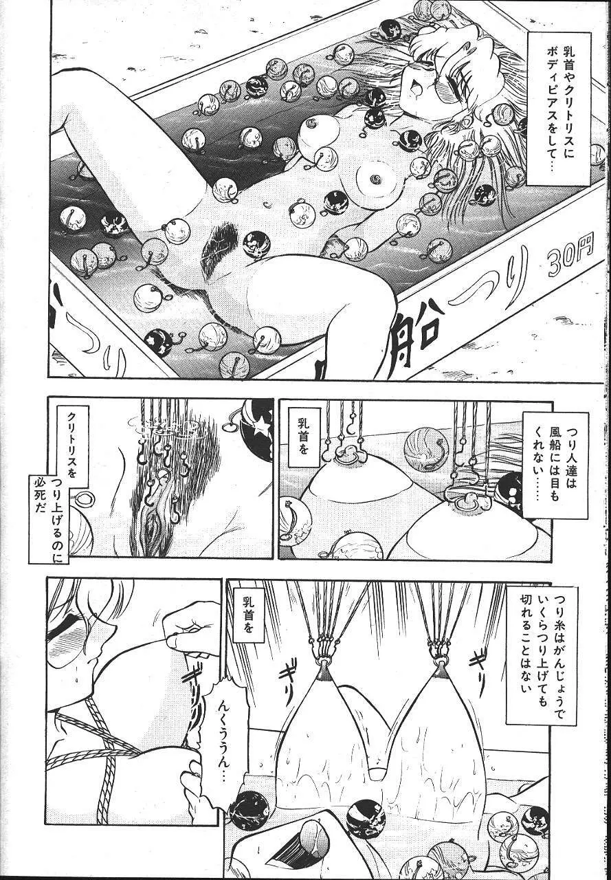 COMIC 夢雅 1999-10 Page.73