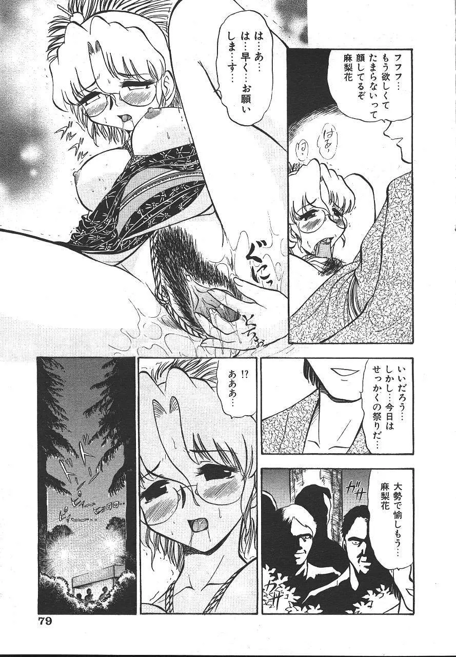 COMIC 夢雅 1999-10 Page.76