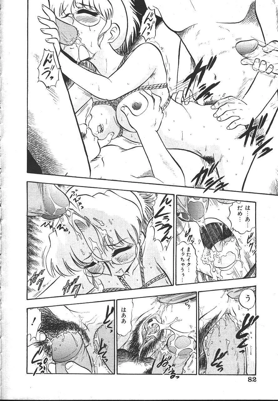 COMIC 夢雅 1999-10 Page.79