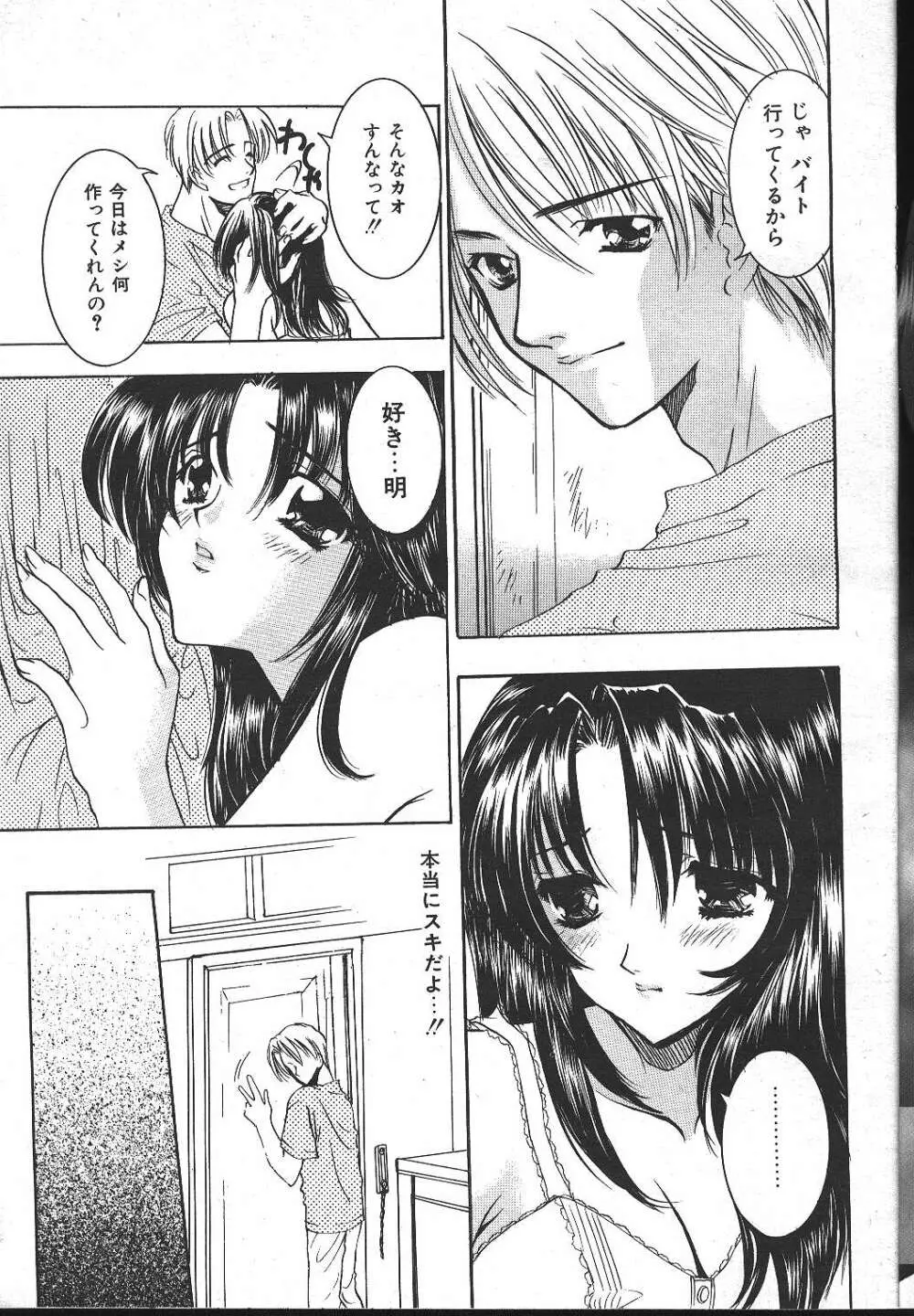 COMIC 夢雅 1999-10 Page.8