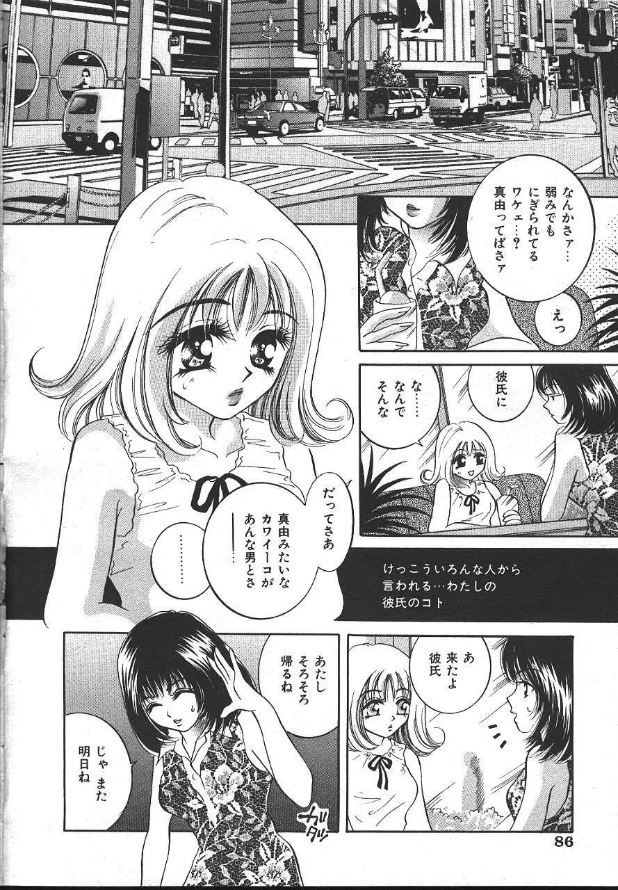 COMIC 夢雅 1999-10 Page.83