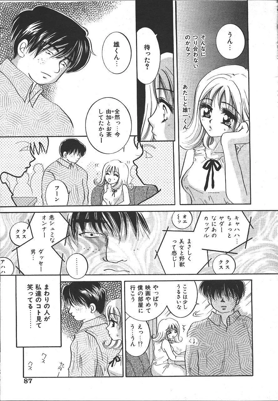 COMIC 夢雅 1999-10 Page.84