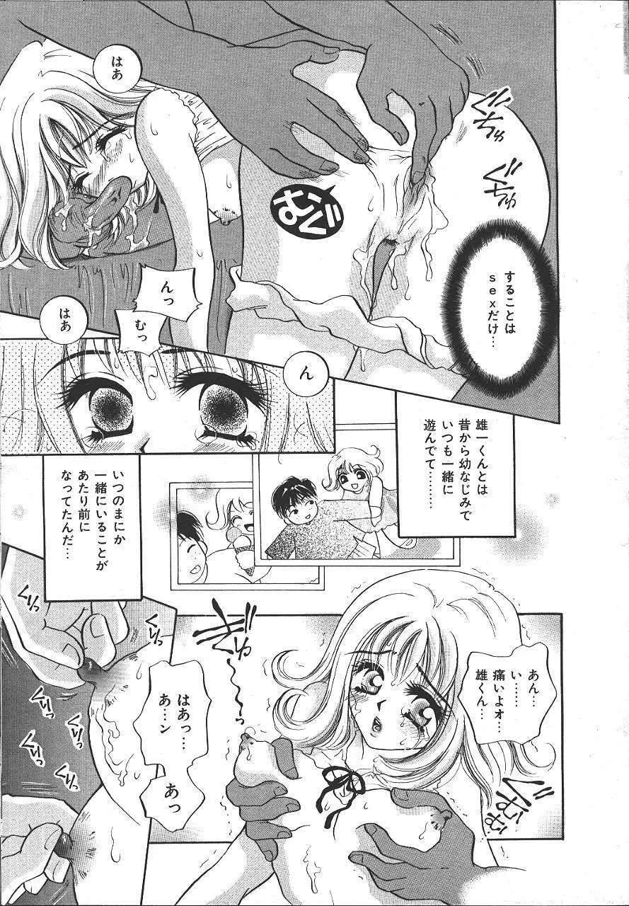 COMIC 夢雅 1999-10 Page.86