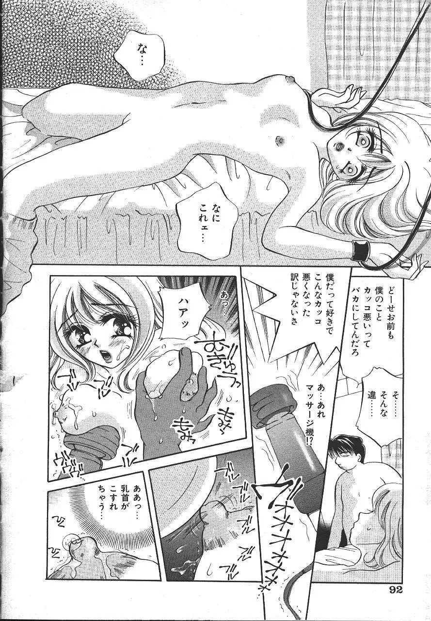 COMIC 夢雅 1999-10 Page.89