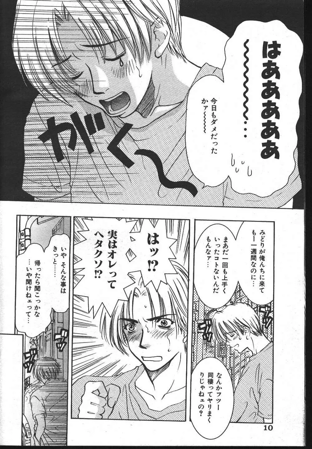 COMIC 夢雅 1999-10 Page.9