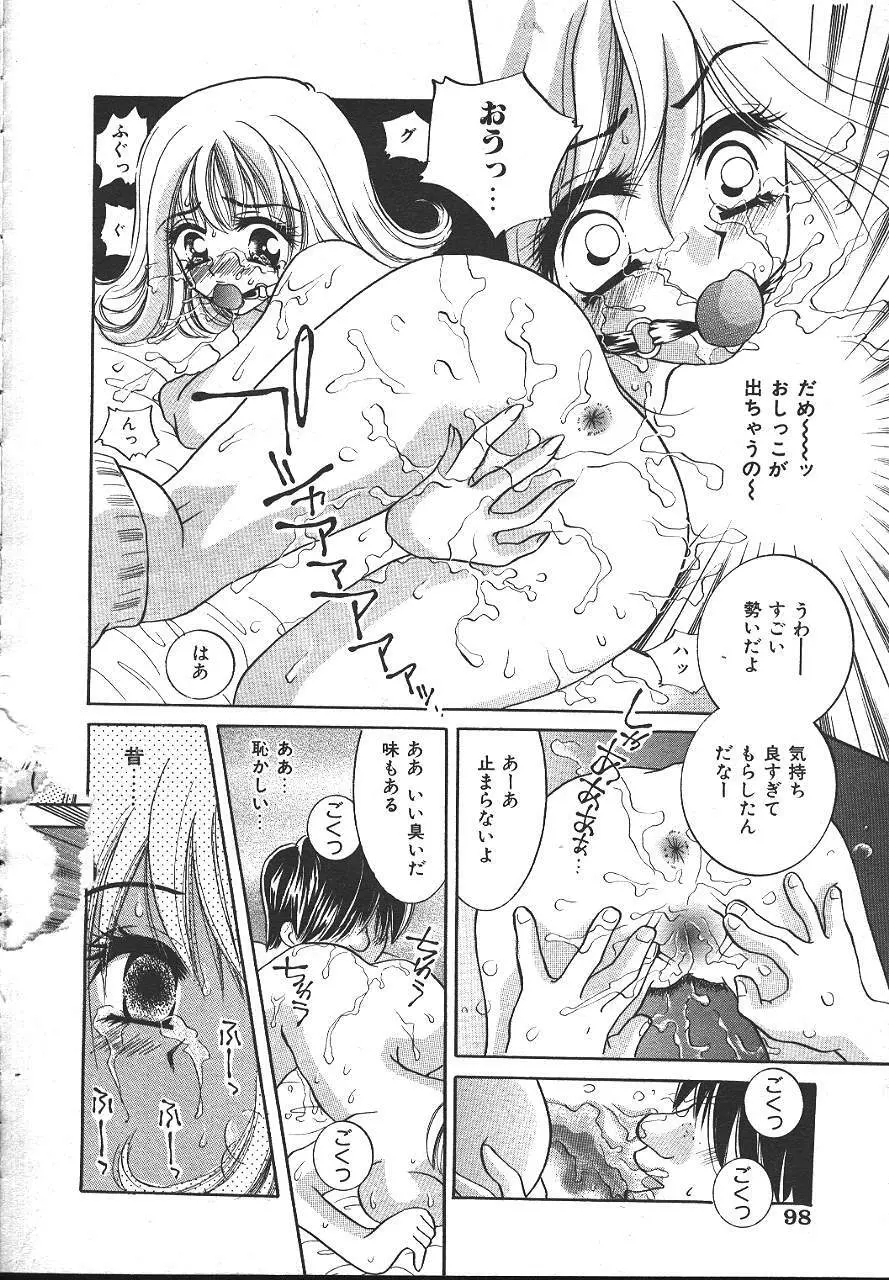 COMIC 夢雅 1999-10 Page.95