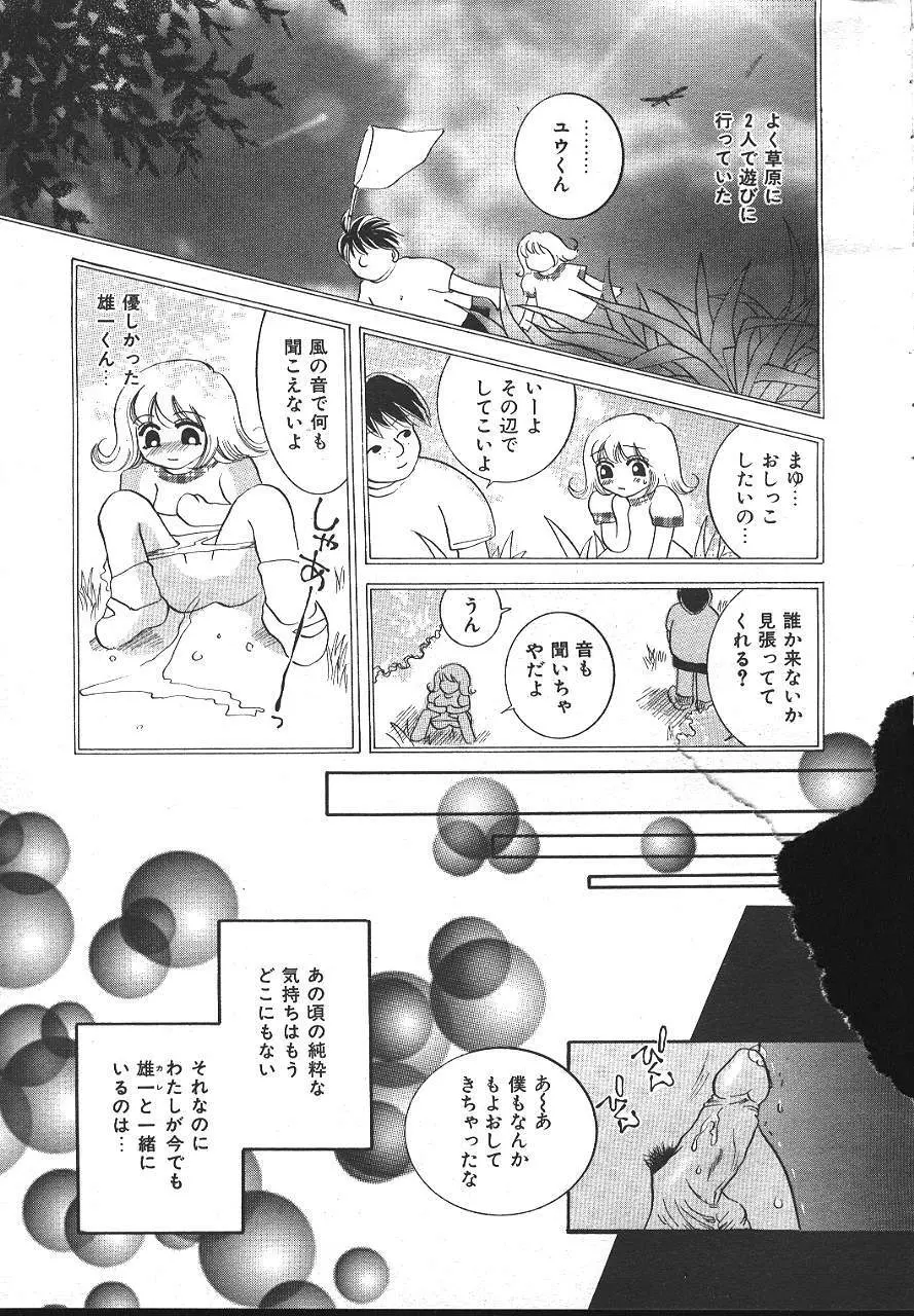 COMIC 夢雅 1999-10 Page.96