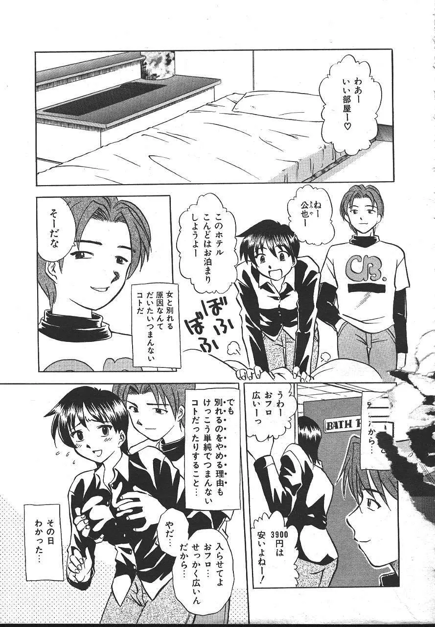COMIC 夢雅 1999-10 Page.98