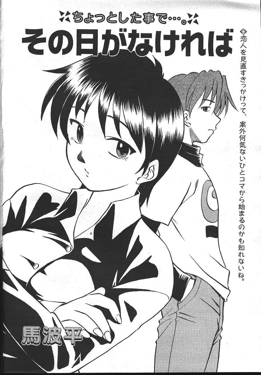 COMIC 夢雅 1999-10 Page.99