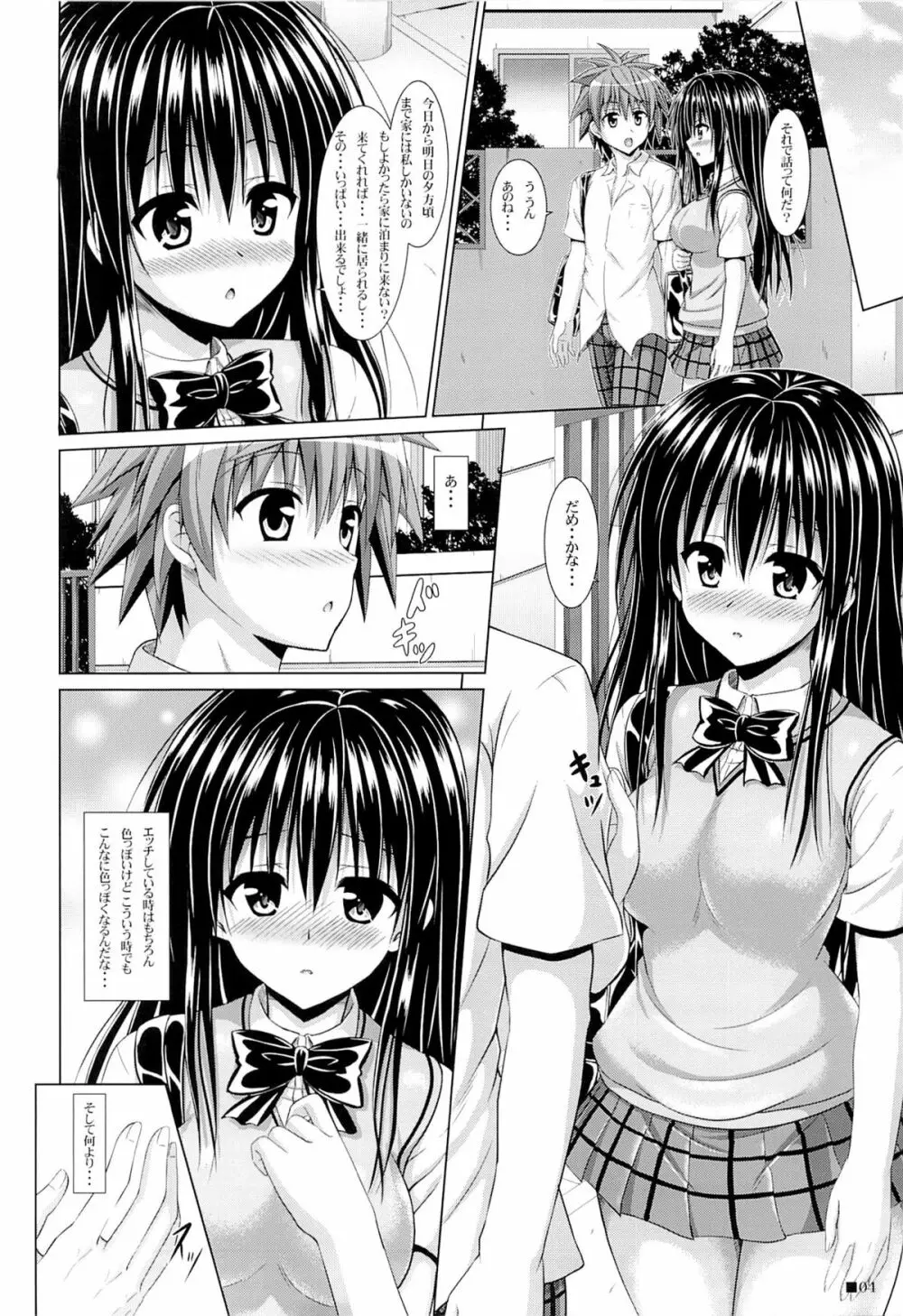 唯ちゃんと一緒 Page.3