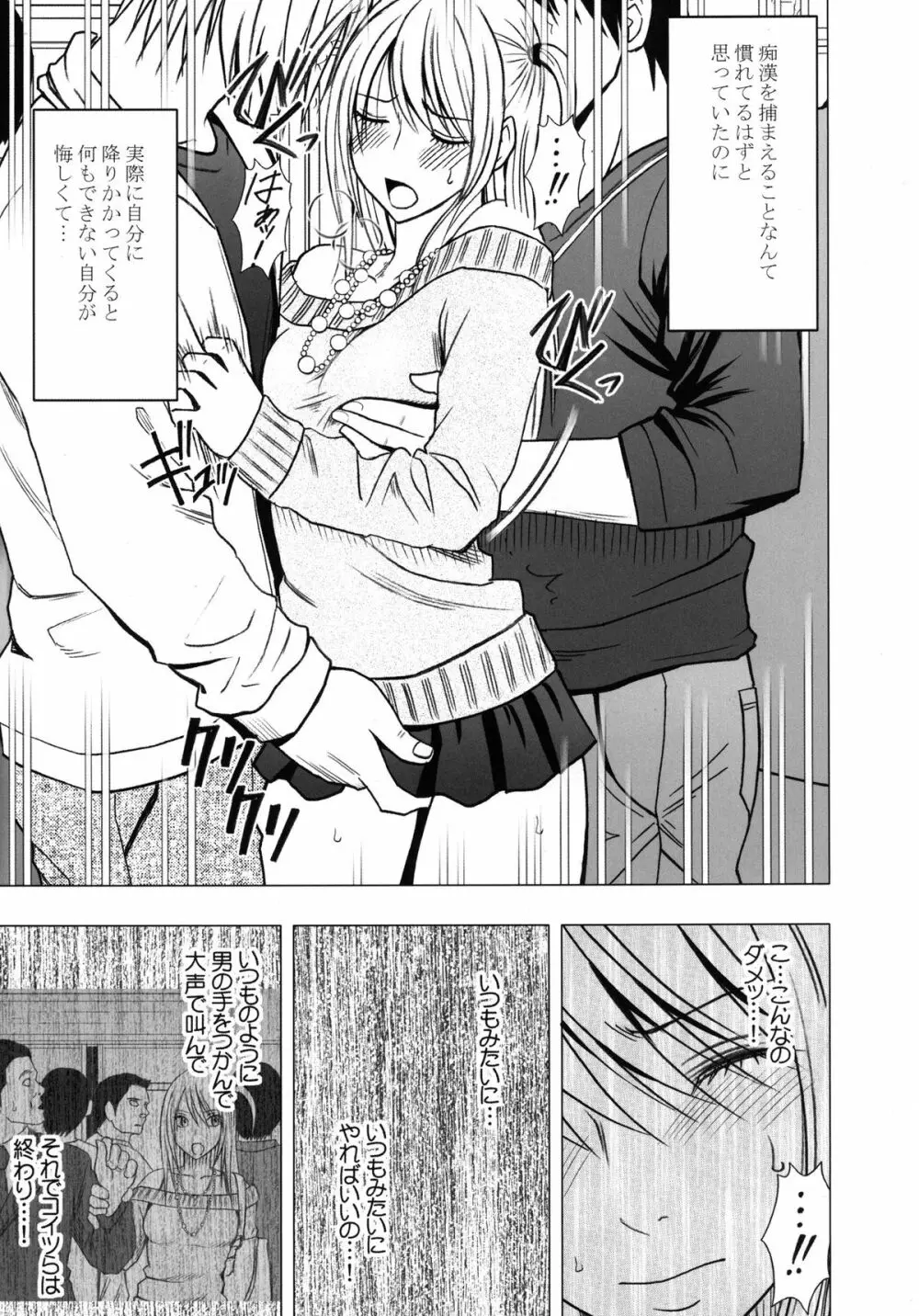 ヴァージントレインII 第1部 小悪魔制裁 Page.12