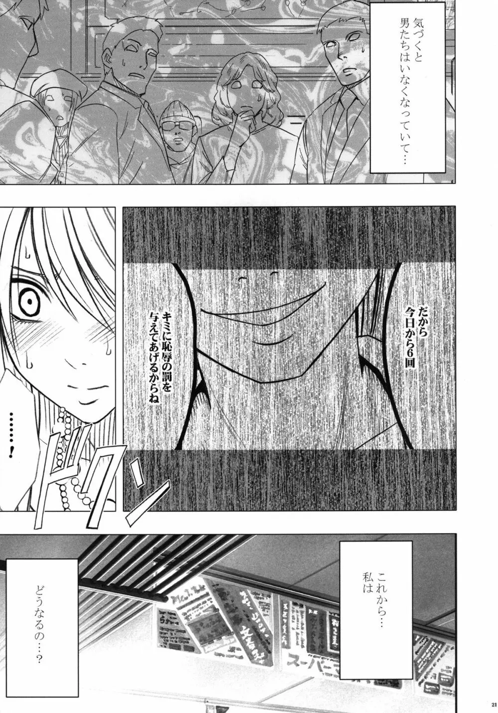 ヴァージントレインII 第1部 小悪魔制裁 Page.22