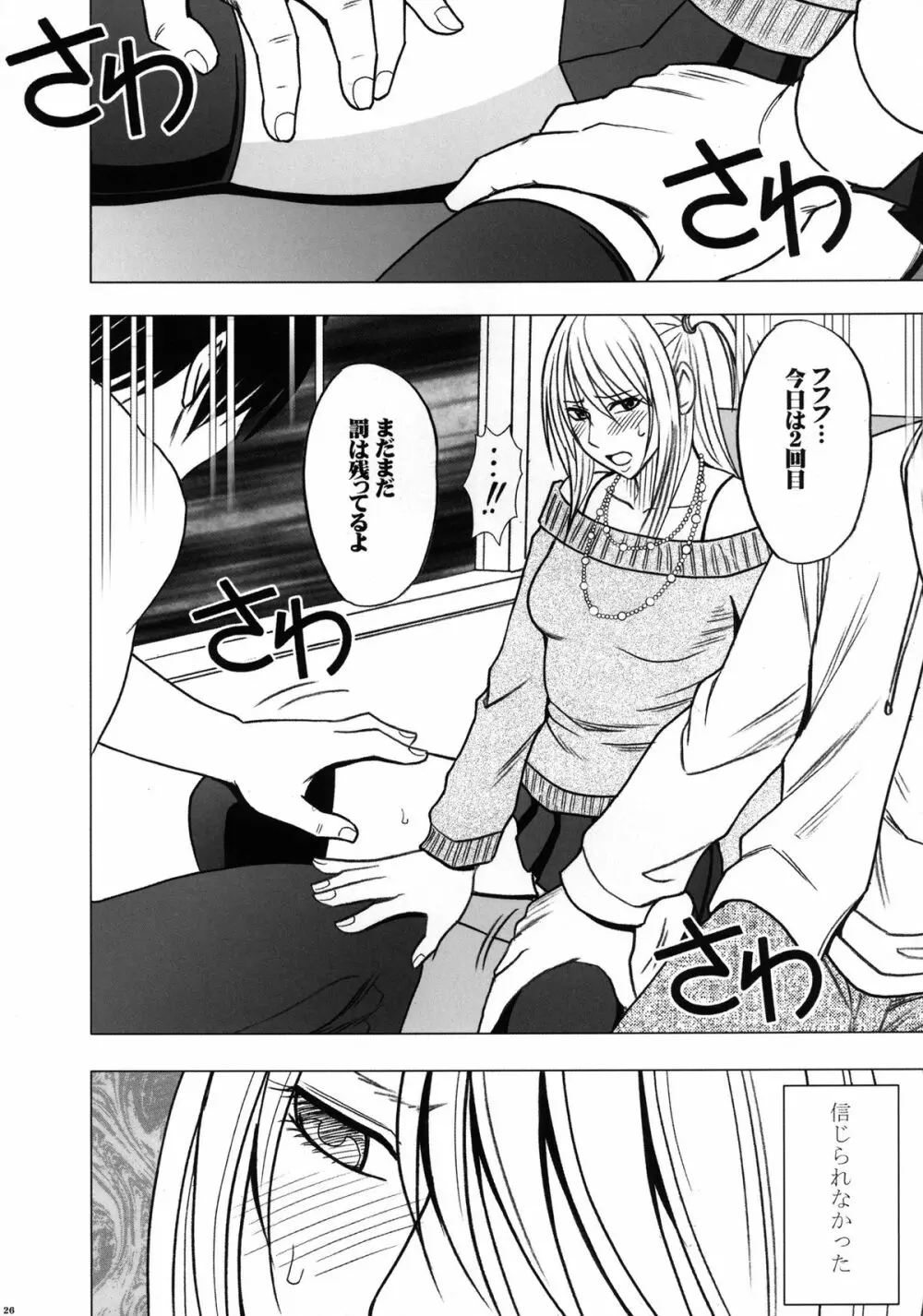 ヴァージントレインII 第1部 小悪魔制裁 Page.27