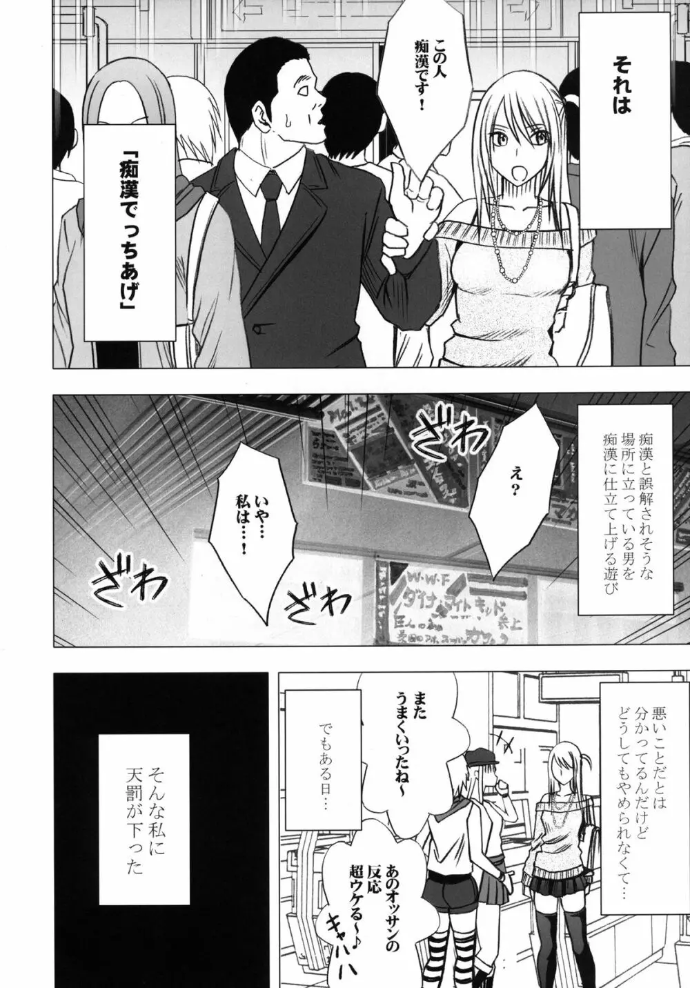 ヴァージントレインII 第1部 小悪魔制裁 Page.3