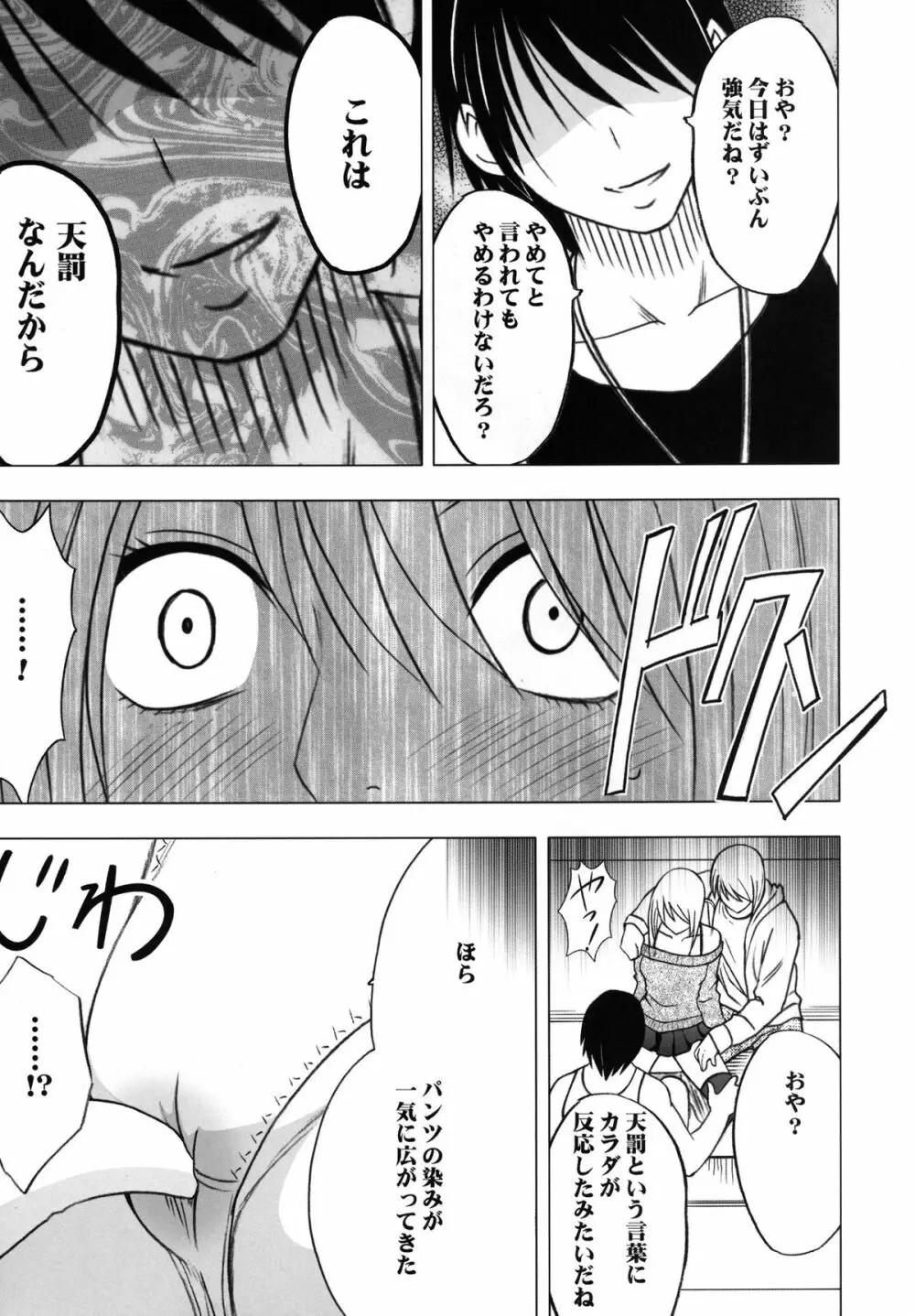 ヴァージントレインII 第1部 小悪魔制裁 Page.30