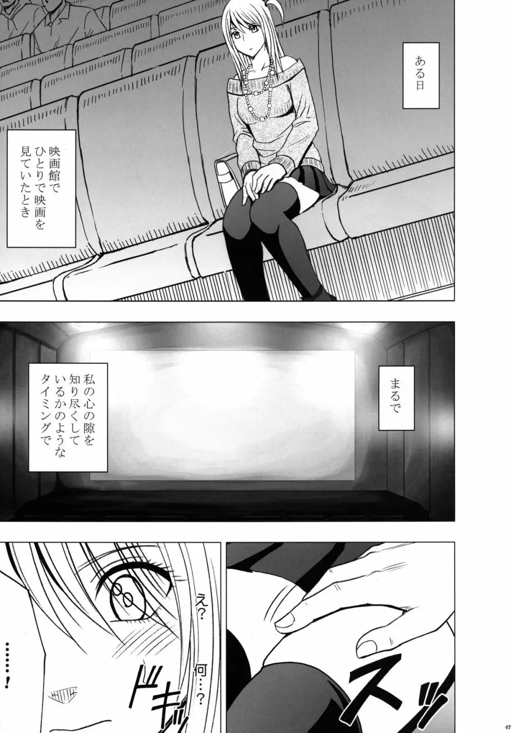 ヴァージントレインII 第1部 小悪魔制裁 Page.48