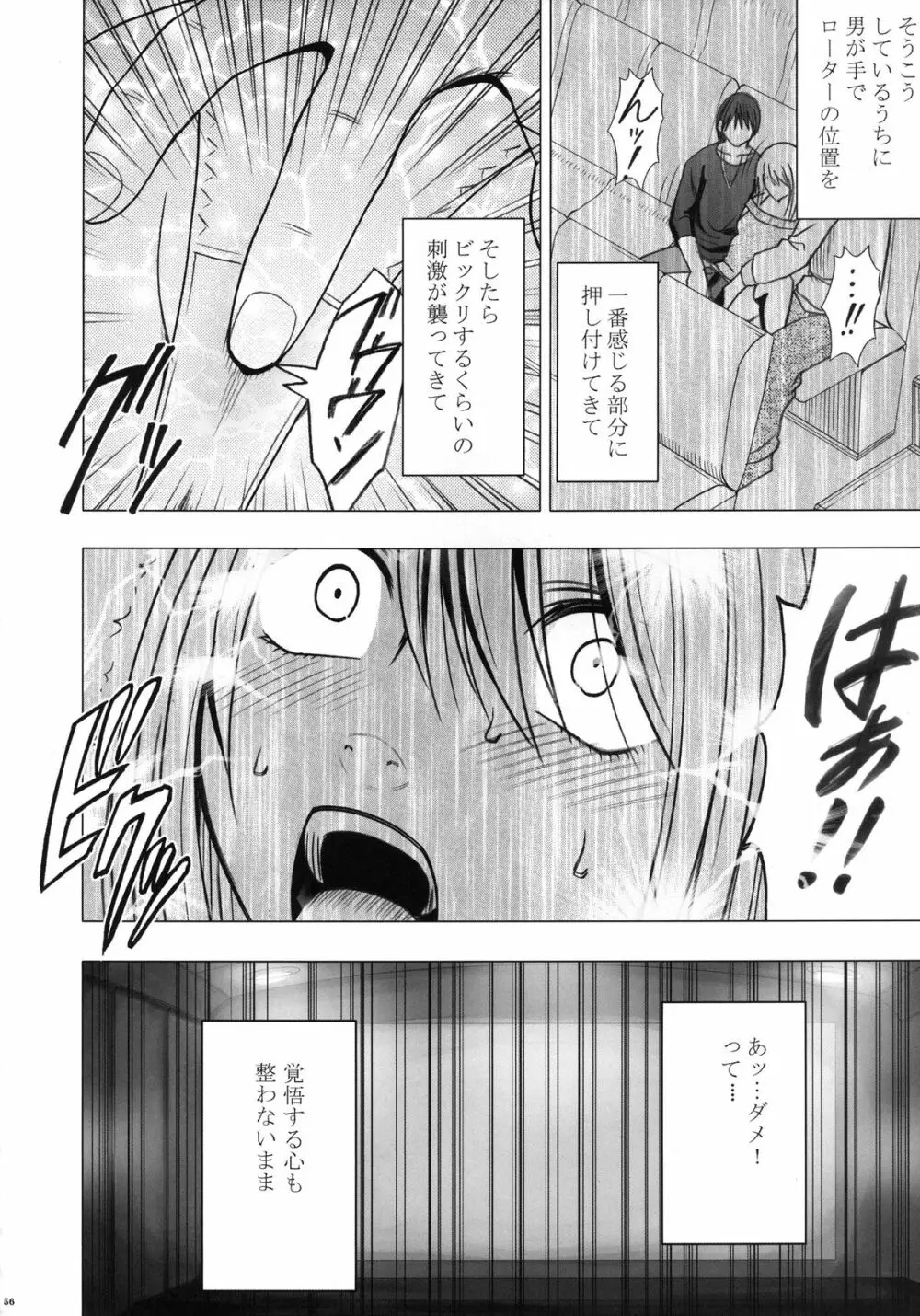 ヴァージントレインII 第1部 小悪魔制裁 Page.57