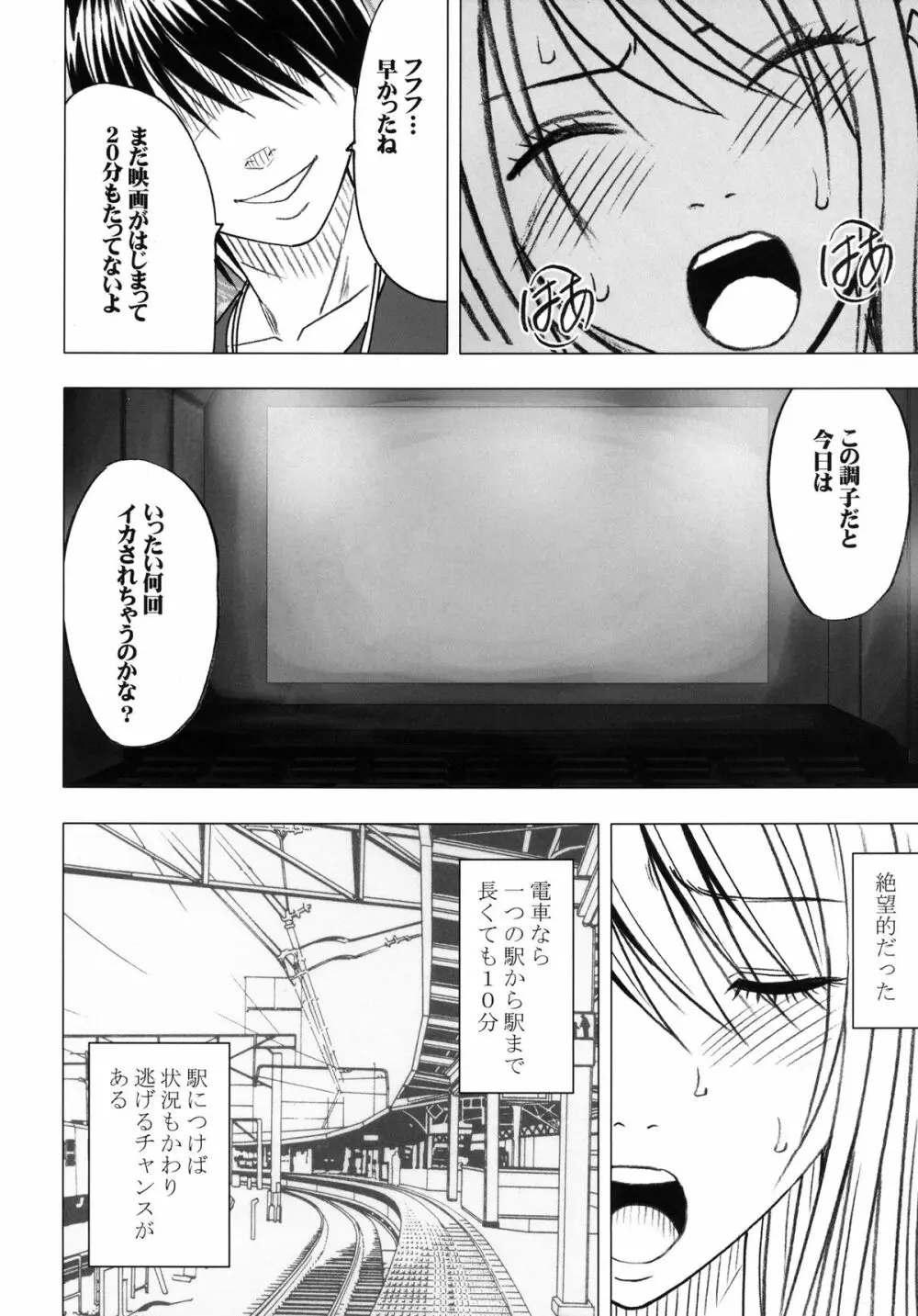 ヴァージントレインII 第1部 小悪魔制裁 Page.59