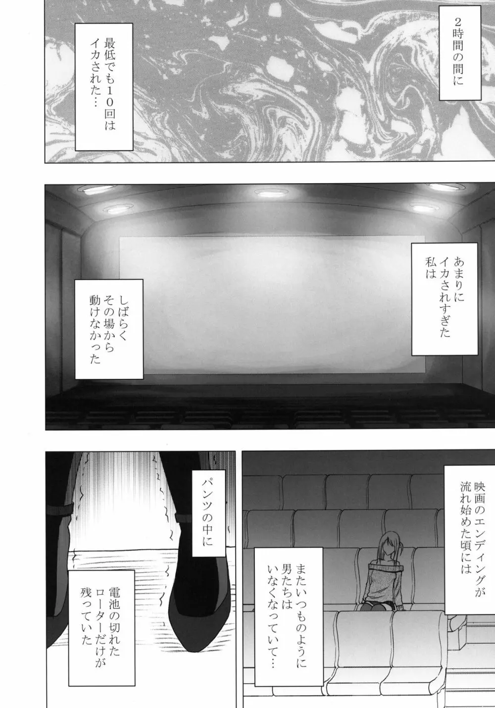 ヴァージントレインII 第1部 小悪魔制裁 Page.69