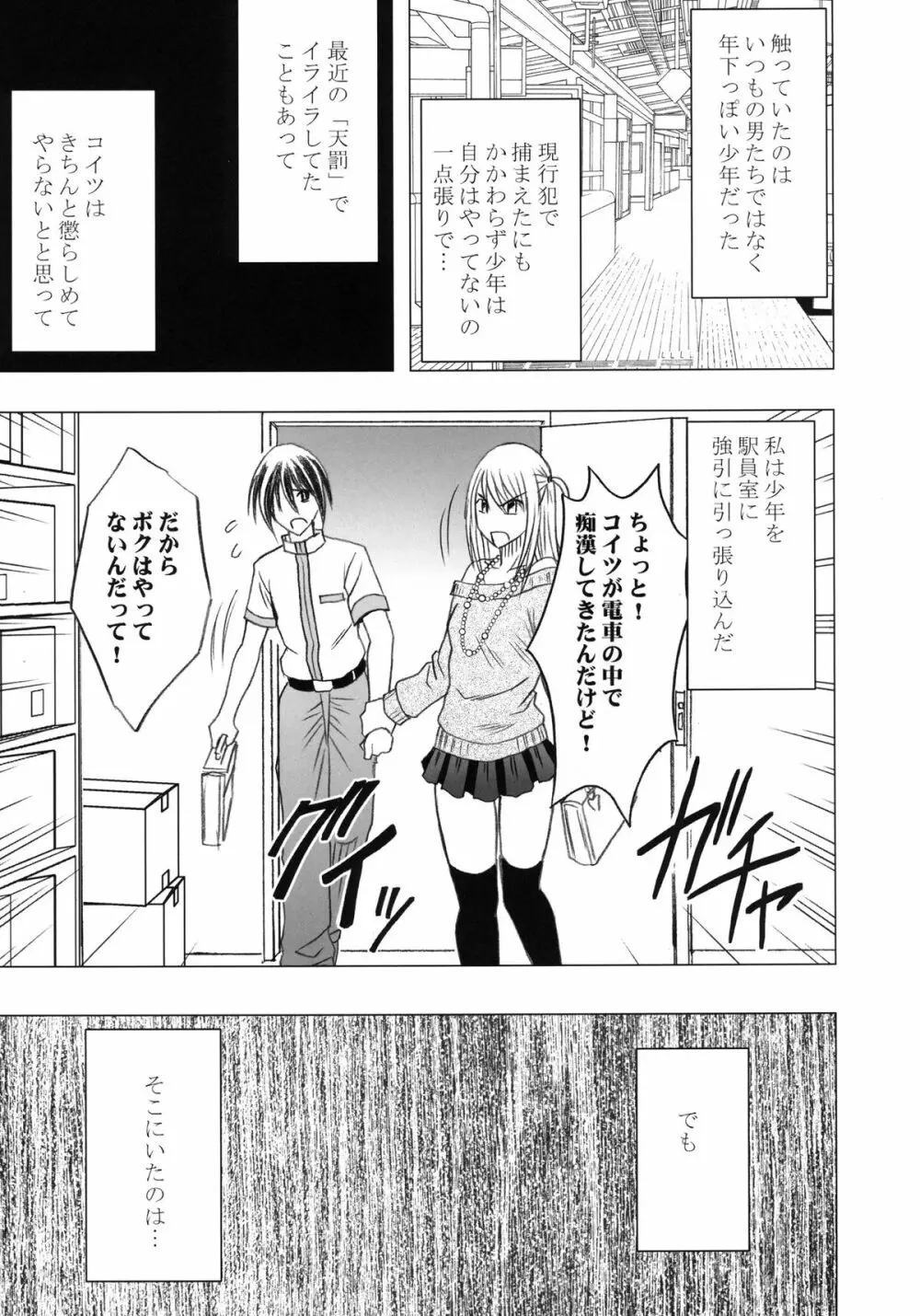 ヴァージントレインII 第1部 小悪魔制裁 Page.76