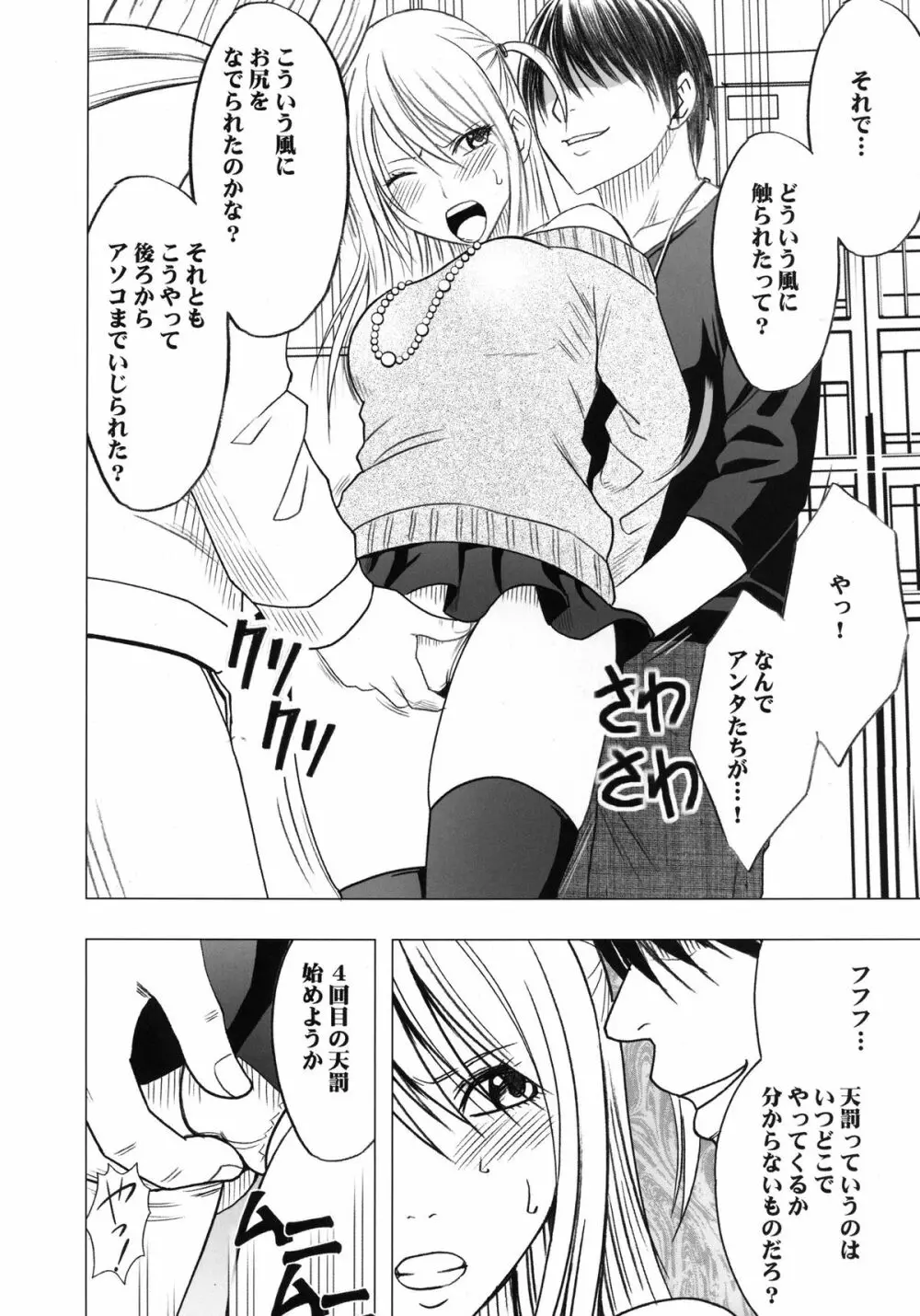 ヴァージントレインII 第1部 小悪魔制裁 Page.79