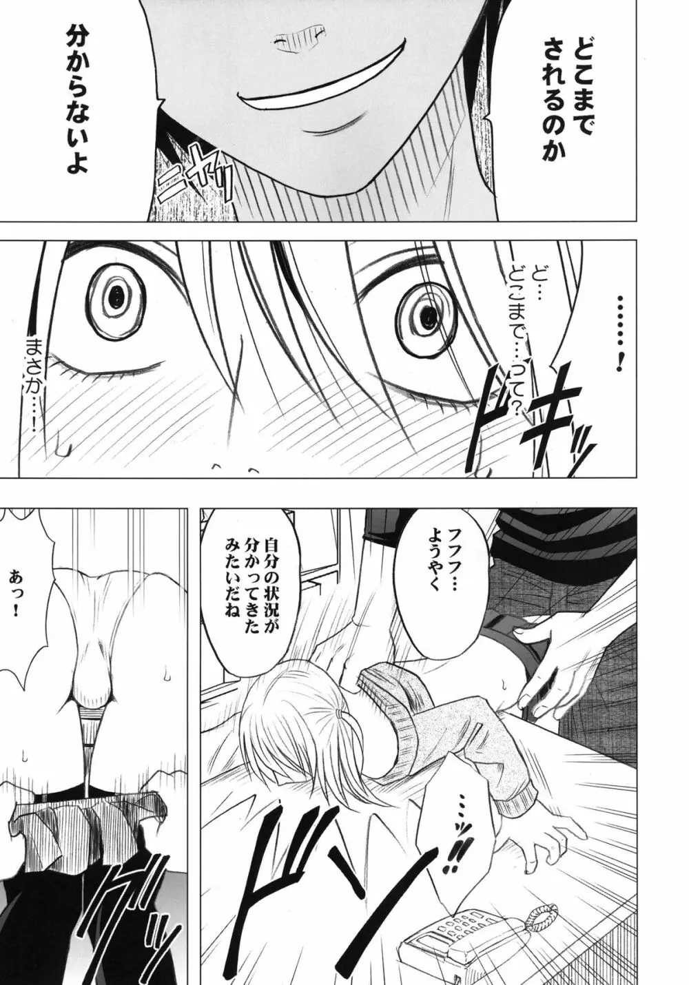 ヴァージントレインII 第1部 小悪魔制裁 Page.82