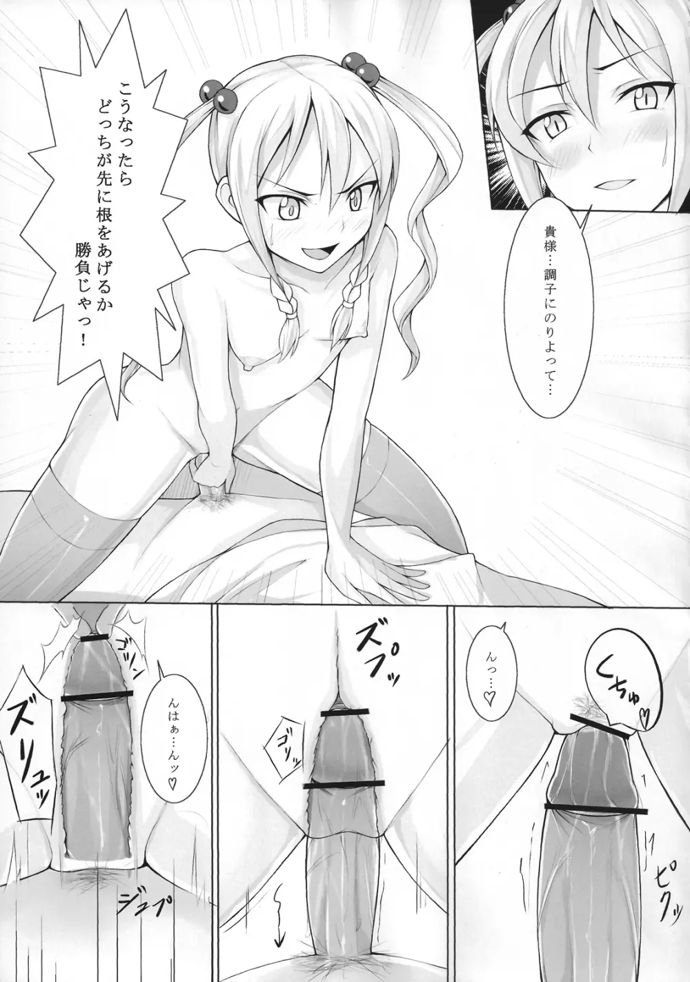 コダマさんにいじめられ隊 Page.14