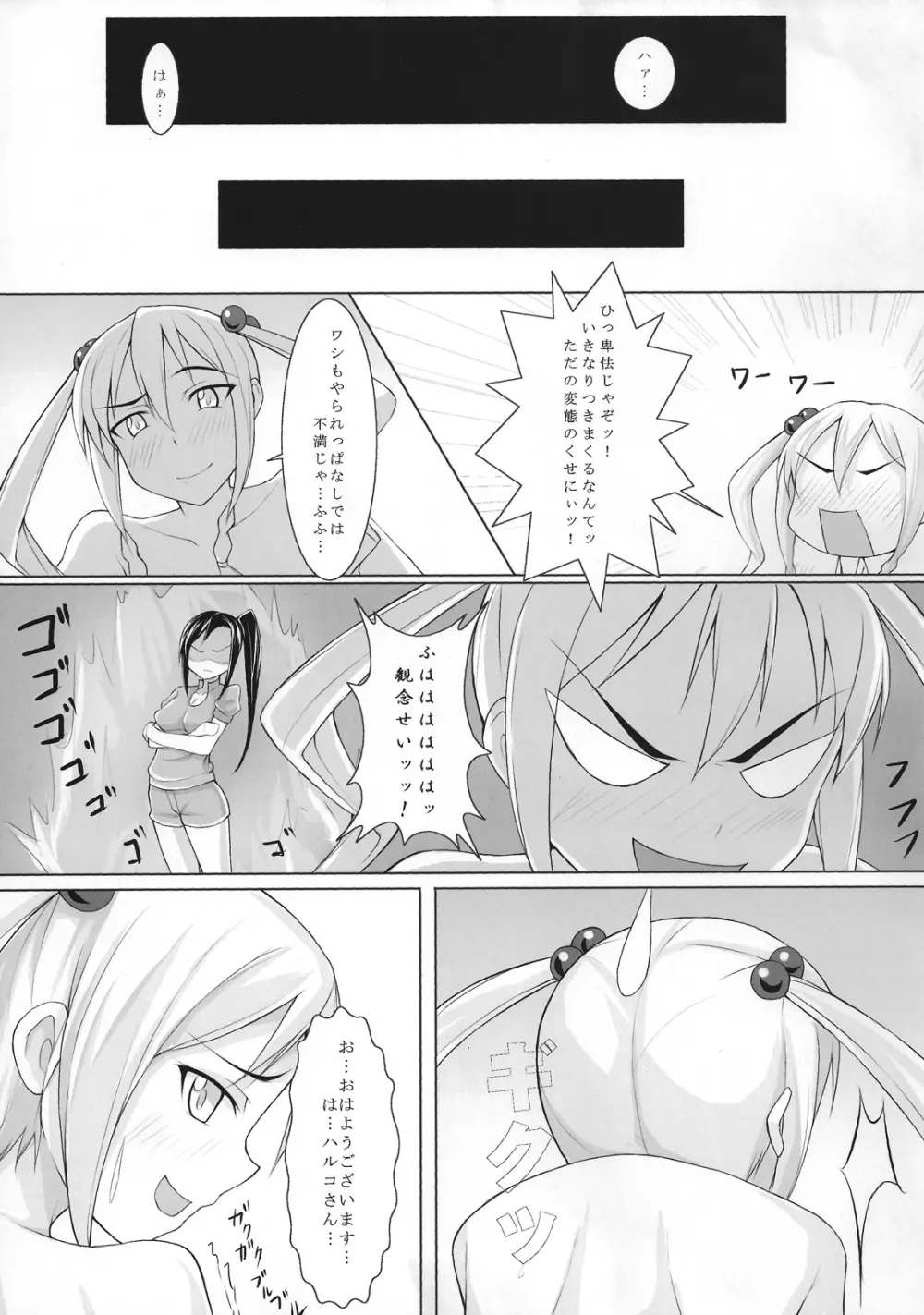 コダマさんにいじめられ隊 Page.22