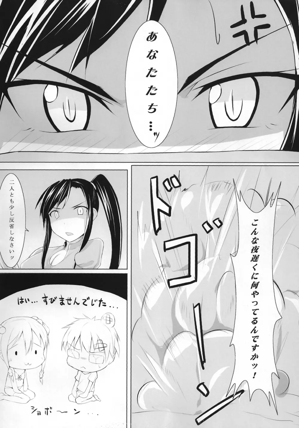 コダマさんにいじめられ隊 Page.23