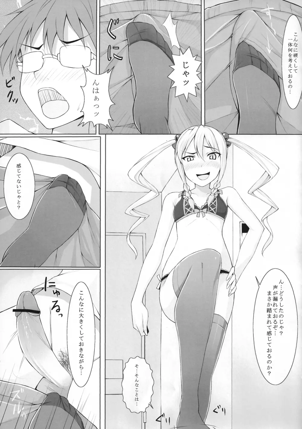 コダマさんにいじめられ隊 Page.6