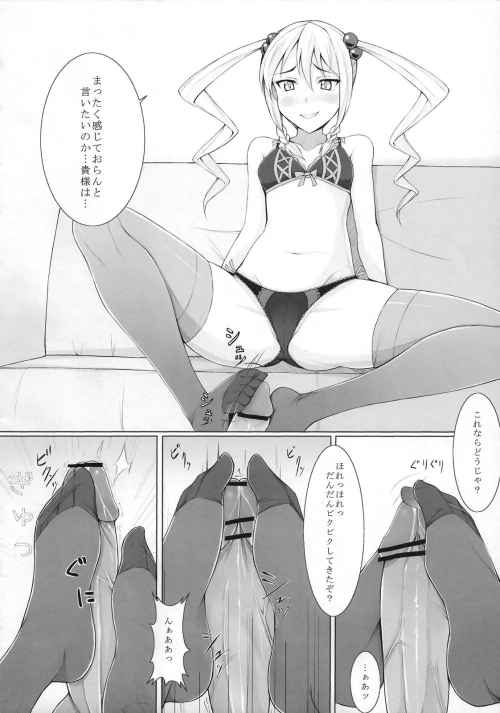 コダマさんにいじめられ隊 Page.7