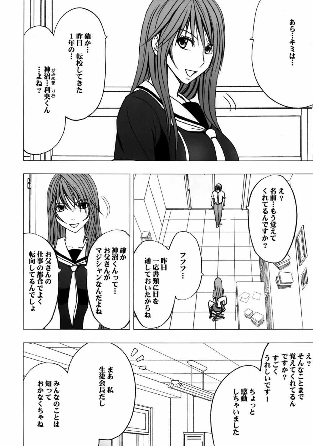 ヴァージンコントロール 高嶺の花を摘むように Page.11