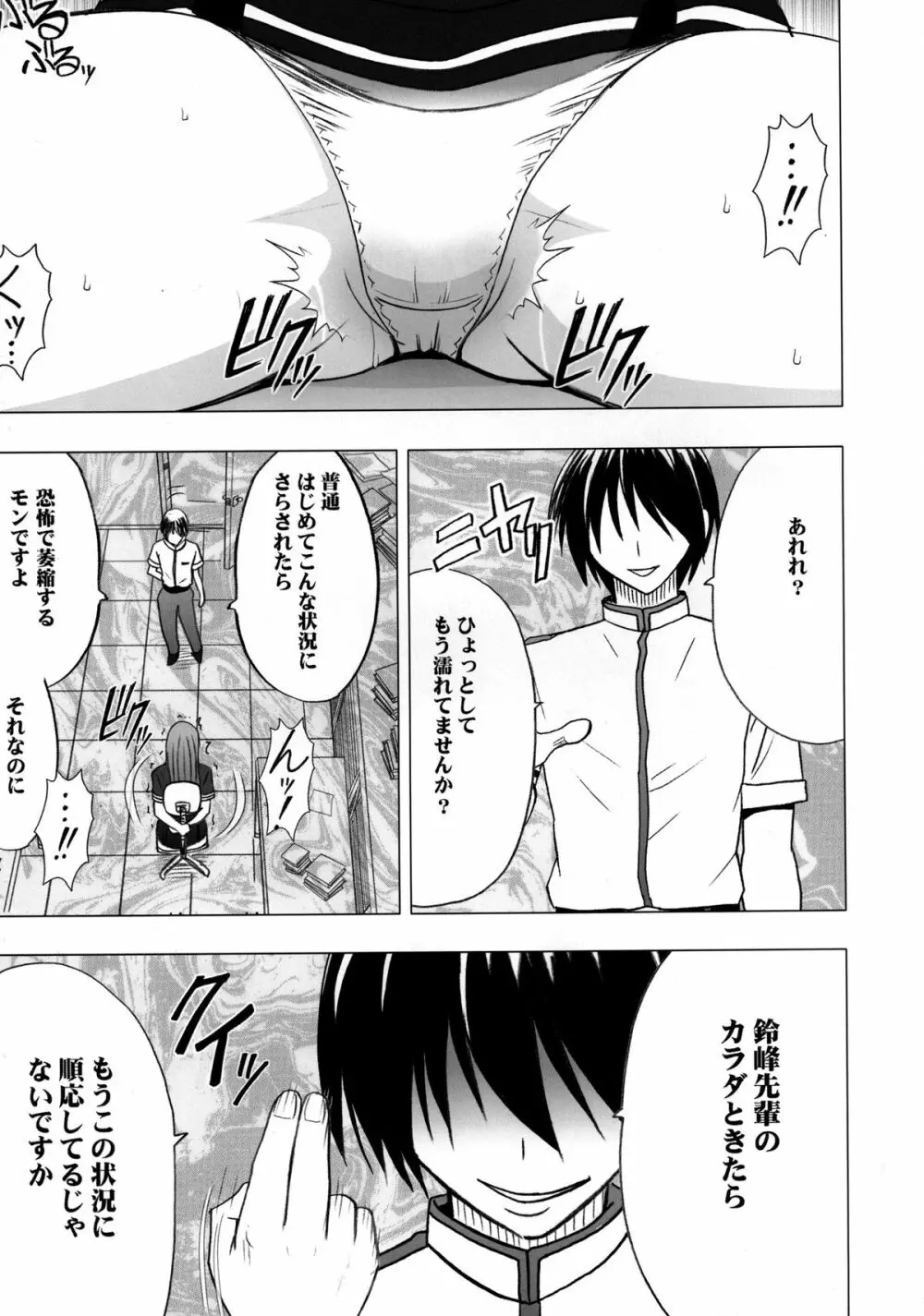 ヴァージンコントロール 高嶺の花を摘むように Page.24