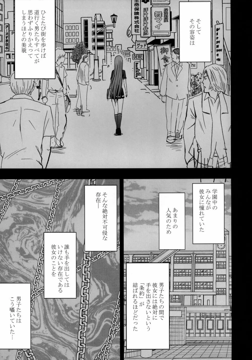 ヴァージンコントロール 高嶺の花を摘むように Page.4