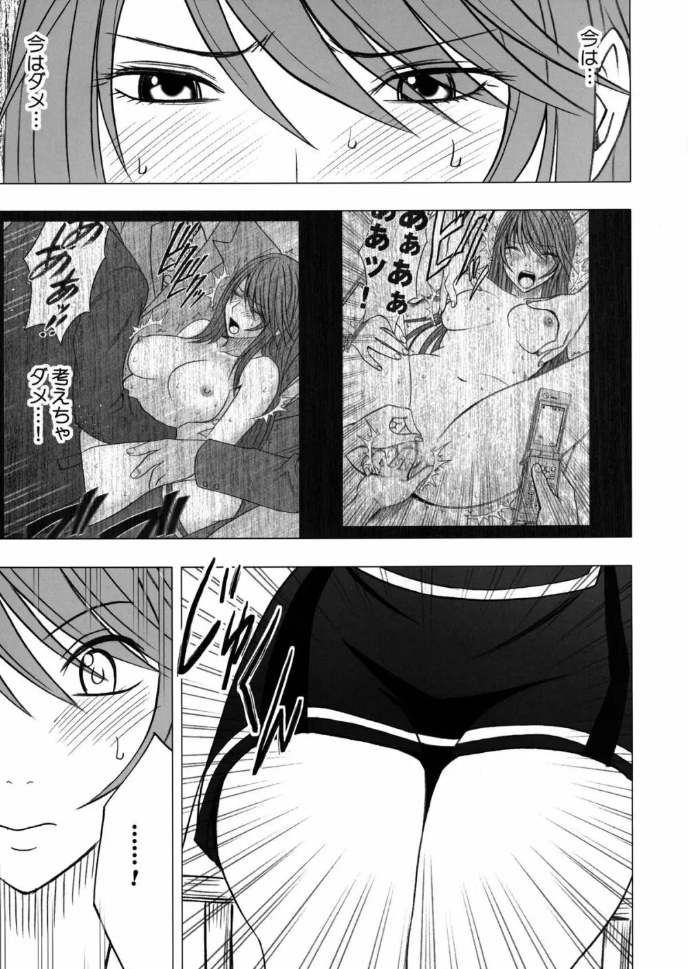 ヴァージンコントロール 高嶺の花を摘むように 2 Page.10