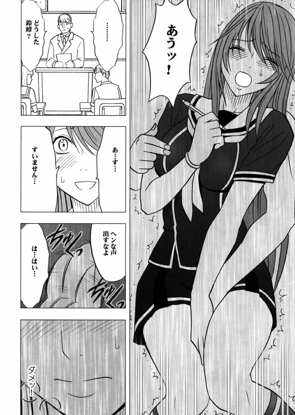 ヴァージンコントロール 高嶺の花を摘むように 2 Page.13