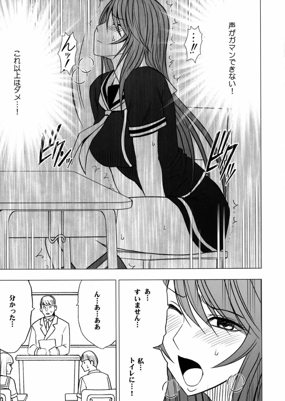 ヴァージンコントロール 高嶺の花を摘むように 2 Page.14