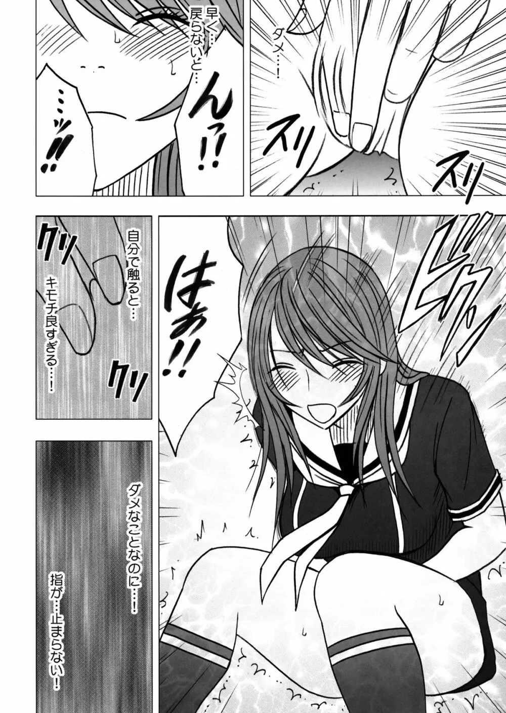 ヴァージンコントロール 高嶺の花を摘むように 2 Page.17