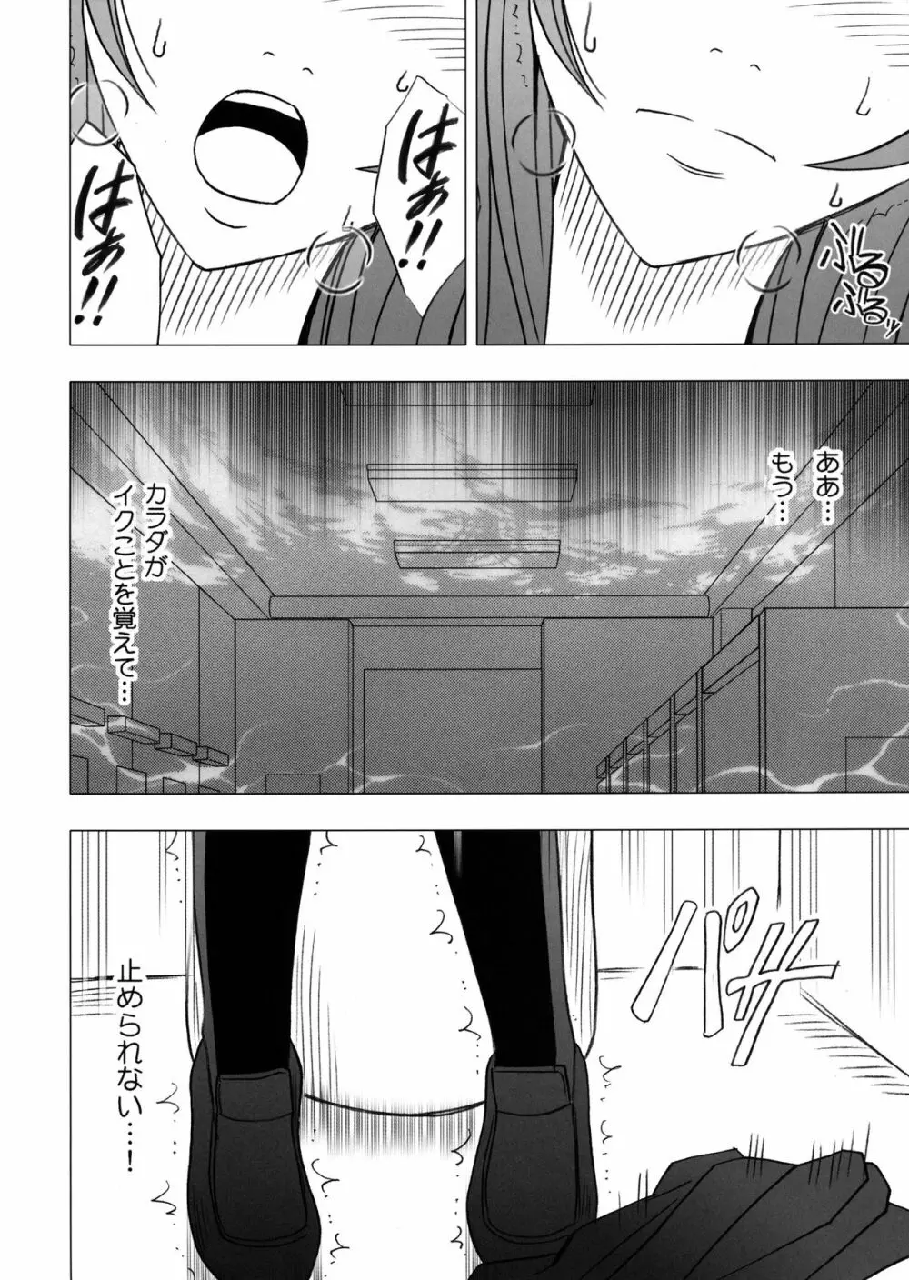 ヴァージンコントロール 高嶺の花を摘むように 2 Page.19