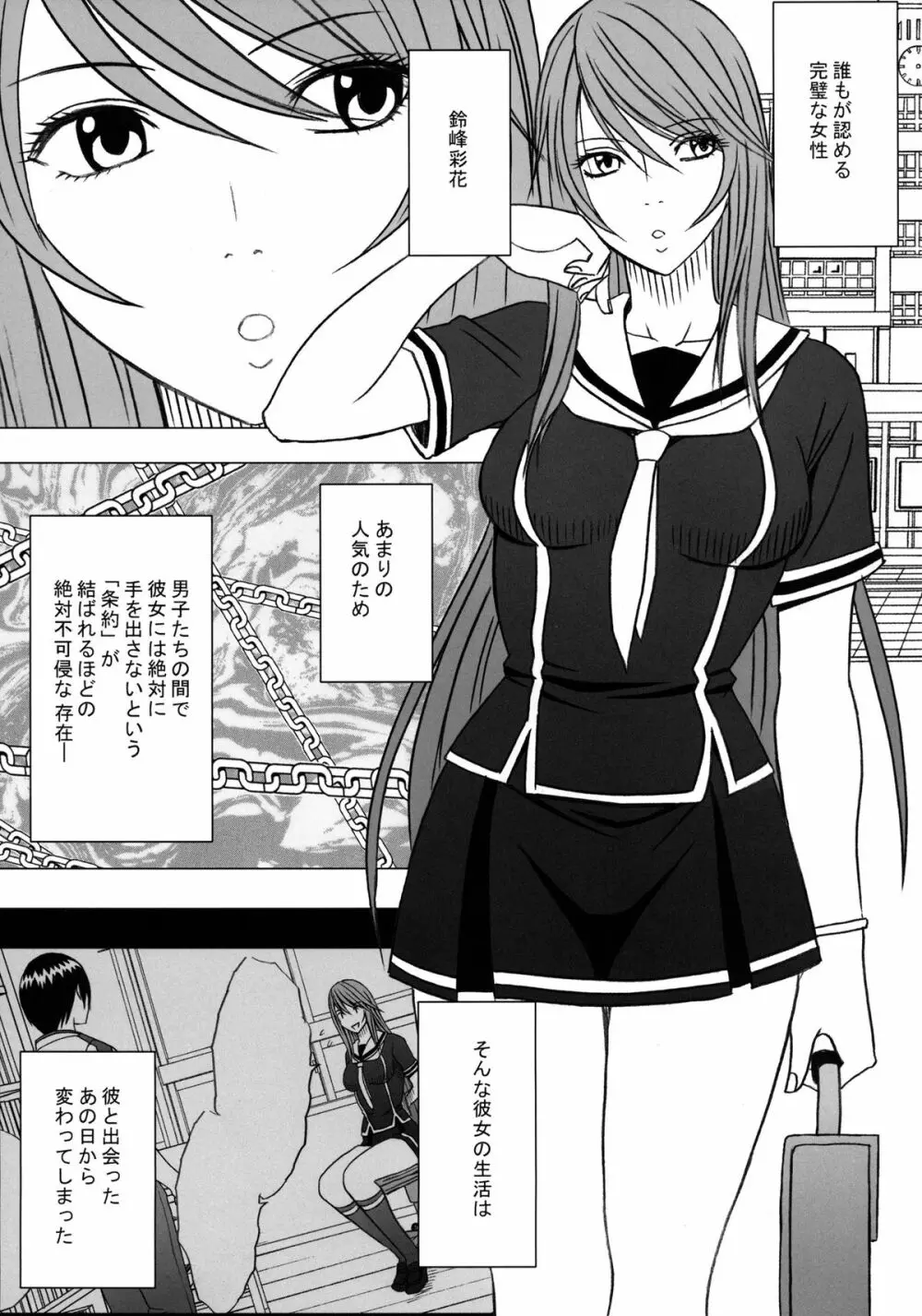 ヴァージンコントロール 高嶺の花を摘むように 2 Page.2