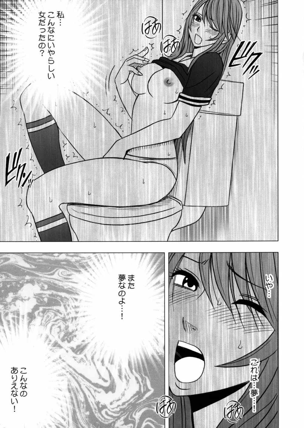 ヴァージンコントロール 高嶺の花を摘むように 2 Page.20