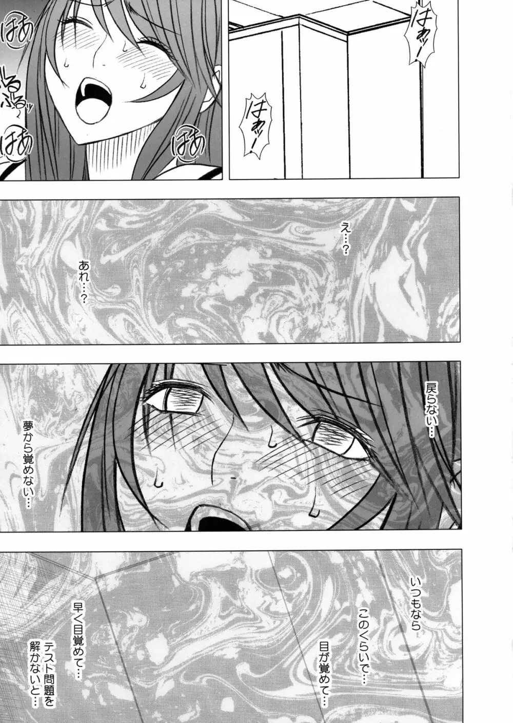 ヴァージンコントロール 高嶺の花を摘むように 2 Page.24