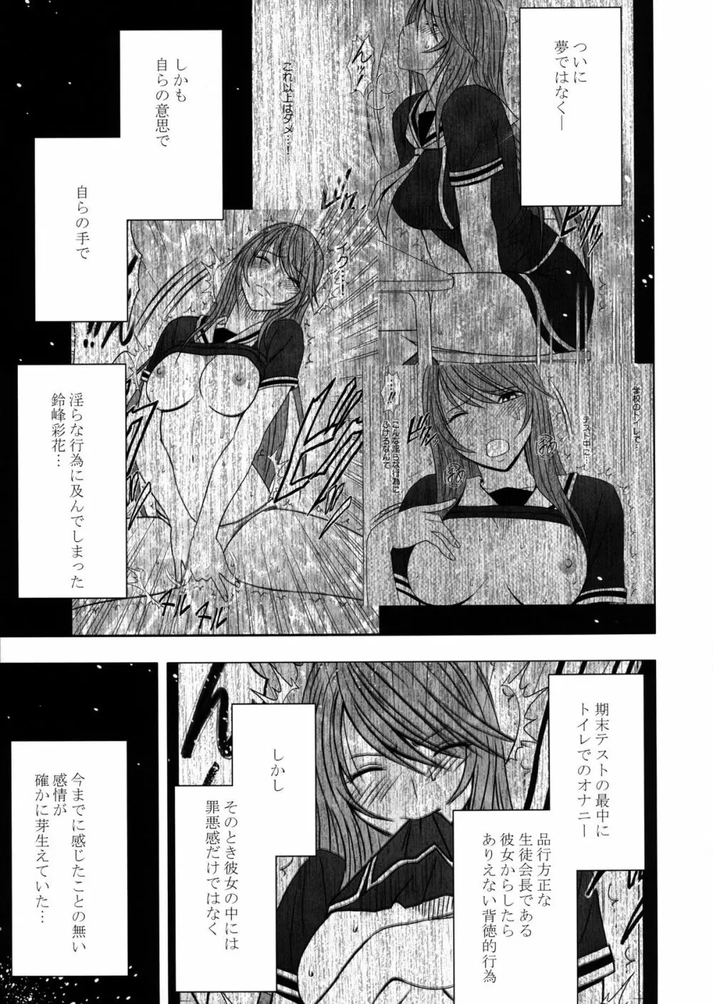 ヴァージンコントロール 高嶺の花を摘むように 2 Page.28